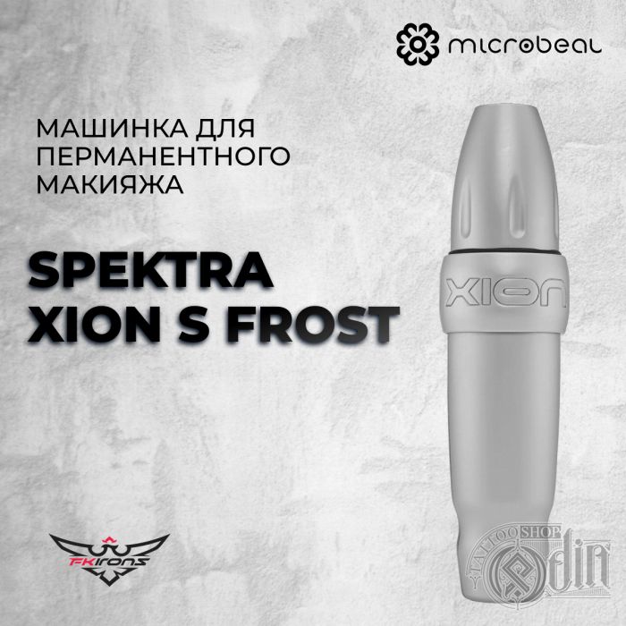 Spektra Xion S - Frost - Машинка для перманентного макияжа